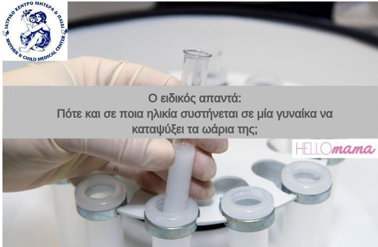 Δρ. Αναστάσης Αναστασιάδης: Πότε και σε ποια ηλικία συστήνεται η κατάψυξη ωαρίων;
